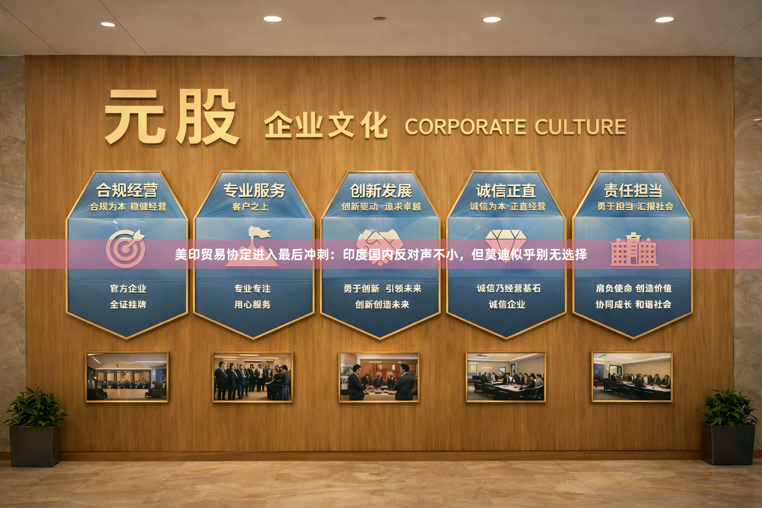 美印贸易协定进入最后冲刺：印度国内反对声不小，但莫迪似乎别无选择