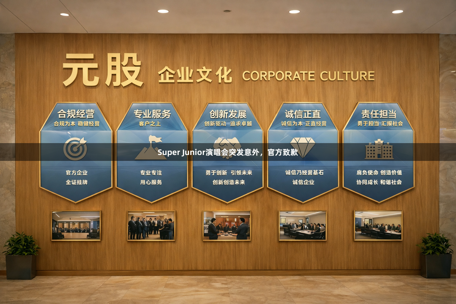 Super Junior演唱会突发意外，官方致歉