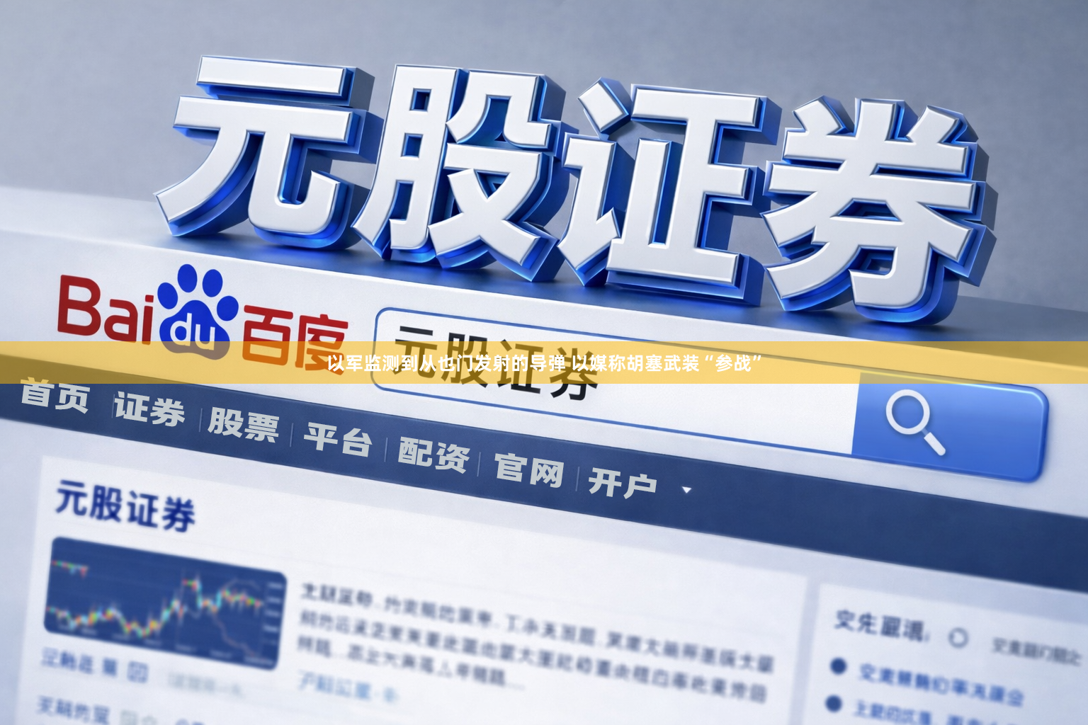 以军监测到从也门发射的导弹 以媒称胡塞武装“参战”