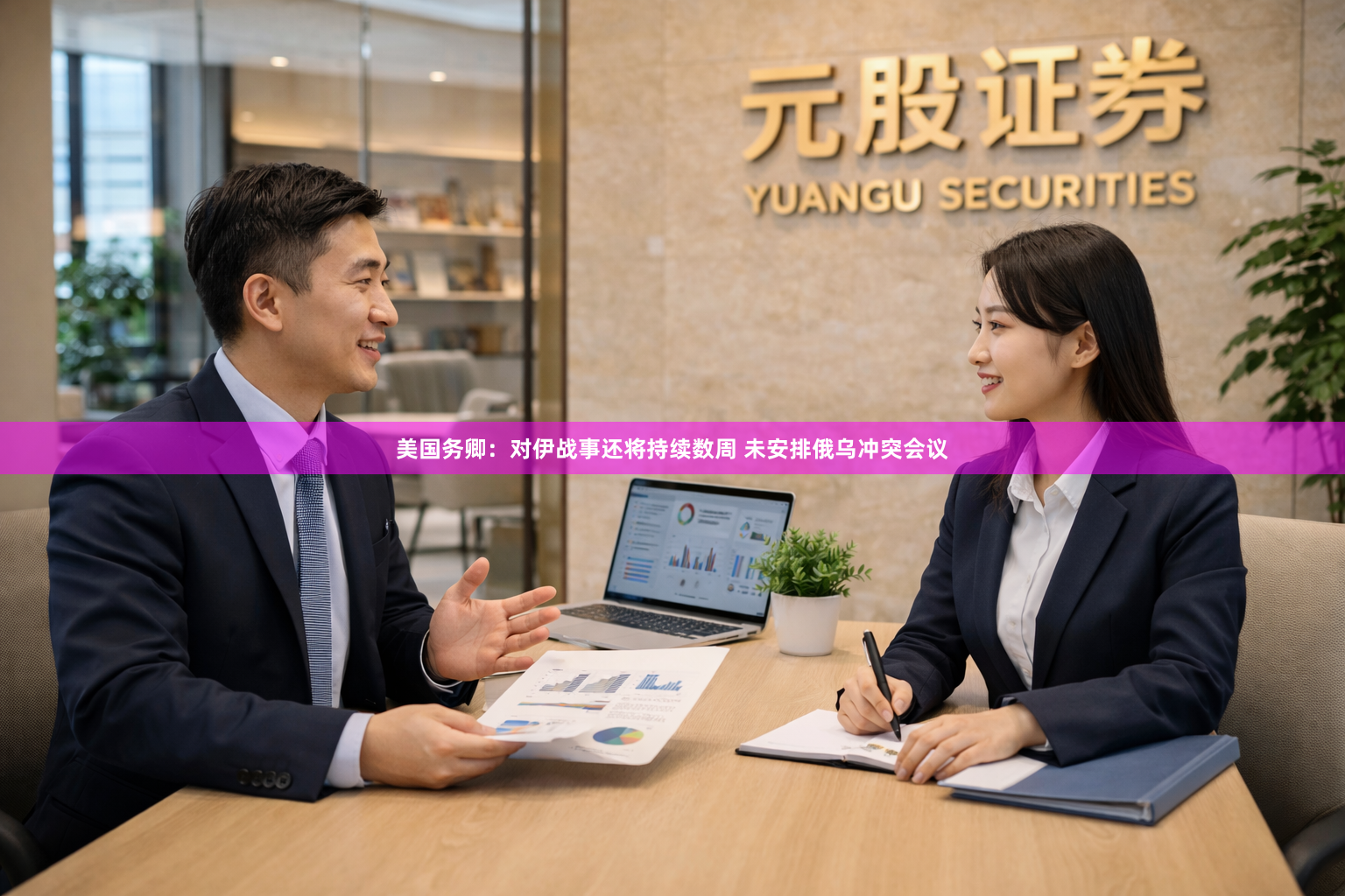 美国务卿：对伊战事还将持续数周 未安排俄乌冲突会议