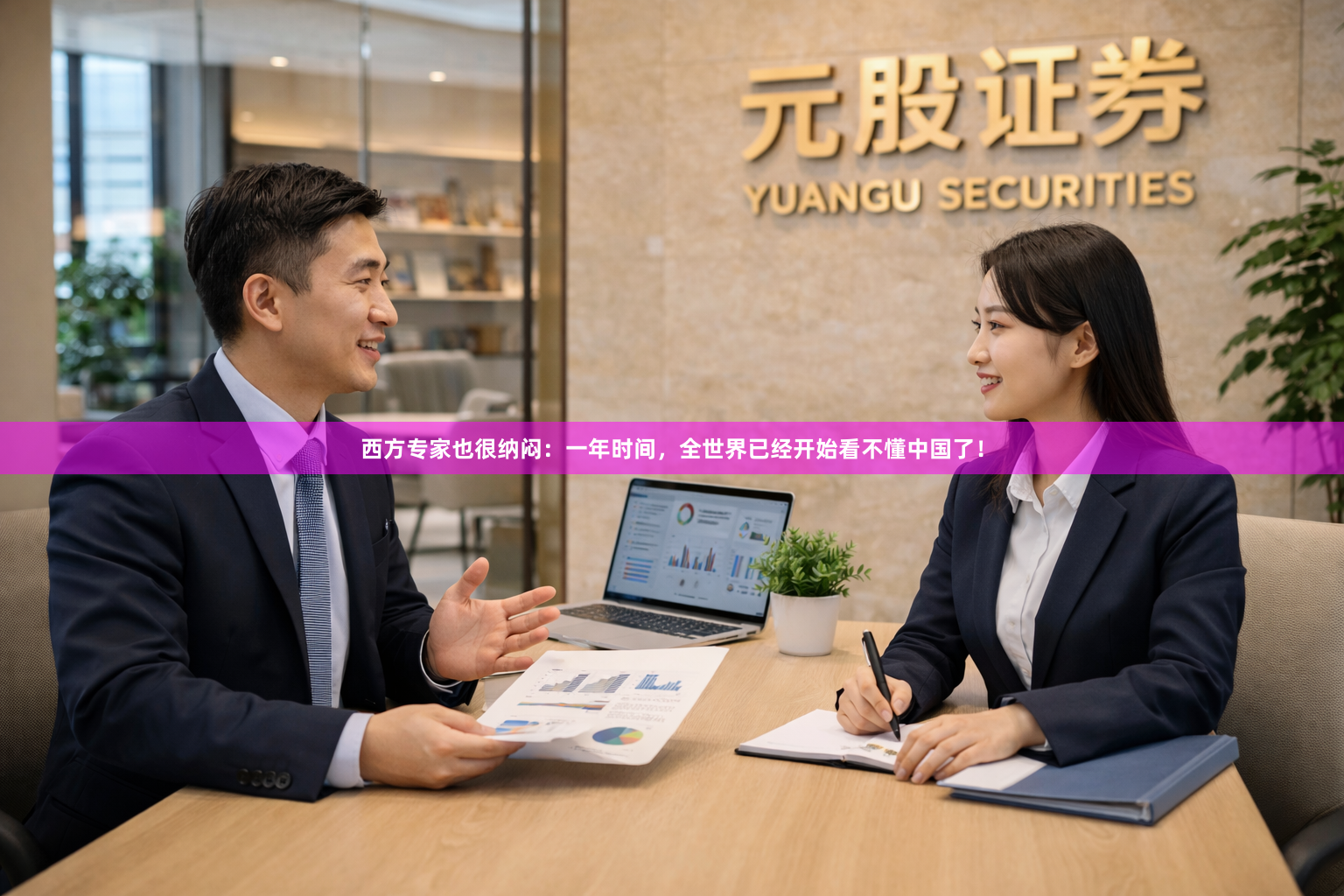 西方专家也很纳闷：一年时间，全世界已经开始看不懂中国了！