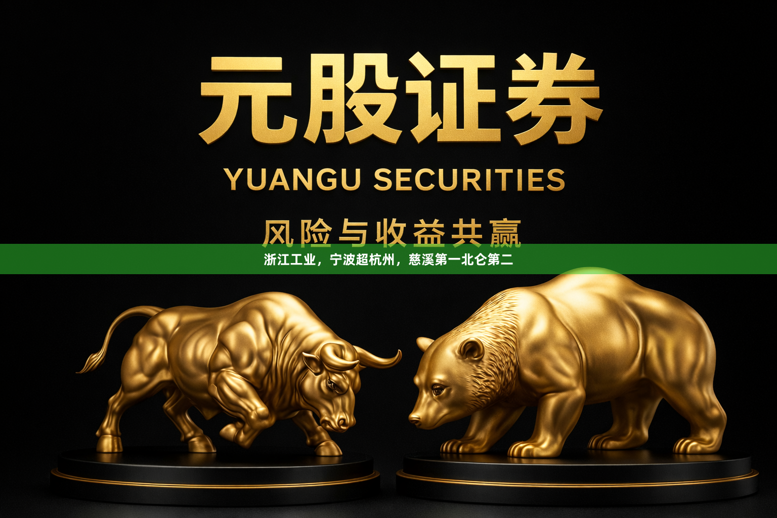 浙江工业，宁波超杭州，慈溪第一北仑第二