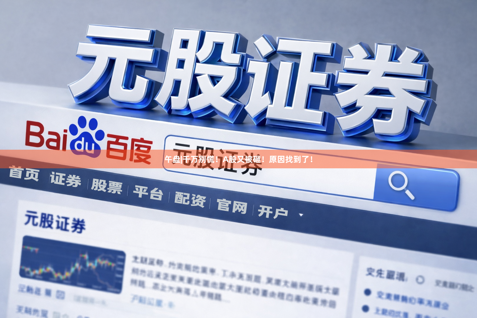 午盘|千万别慌！A股又被砸！原因找到了！