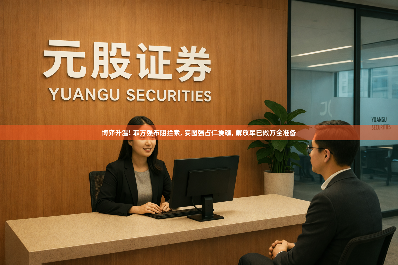 博弈升温! 菲方强布阻拦索, 妄图强占仁爱礁, 解放军已做万全准备