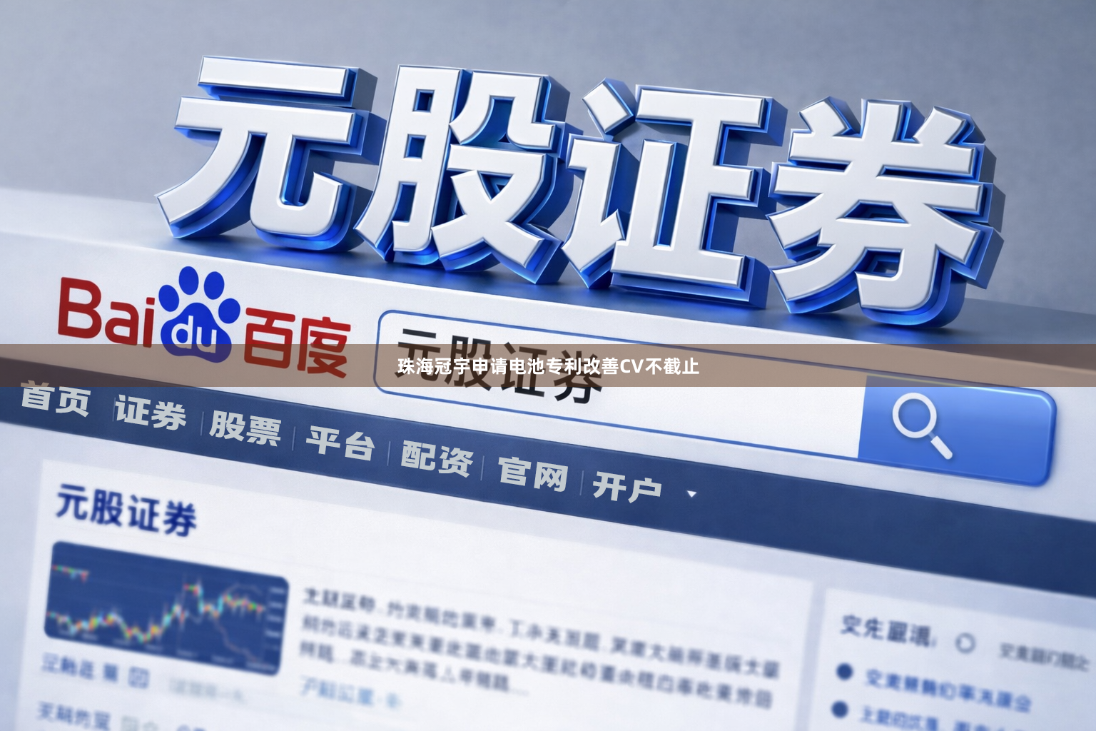珠海冠宇申请电池专利改善CV不截止