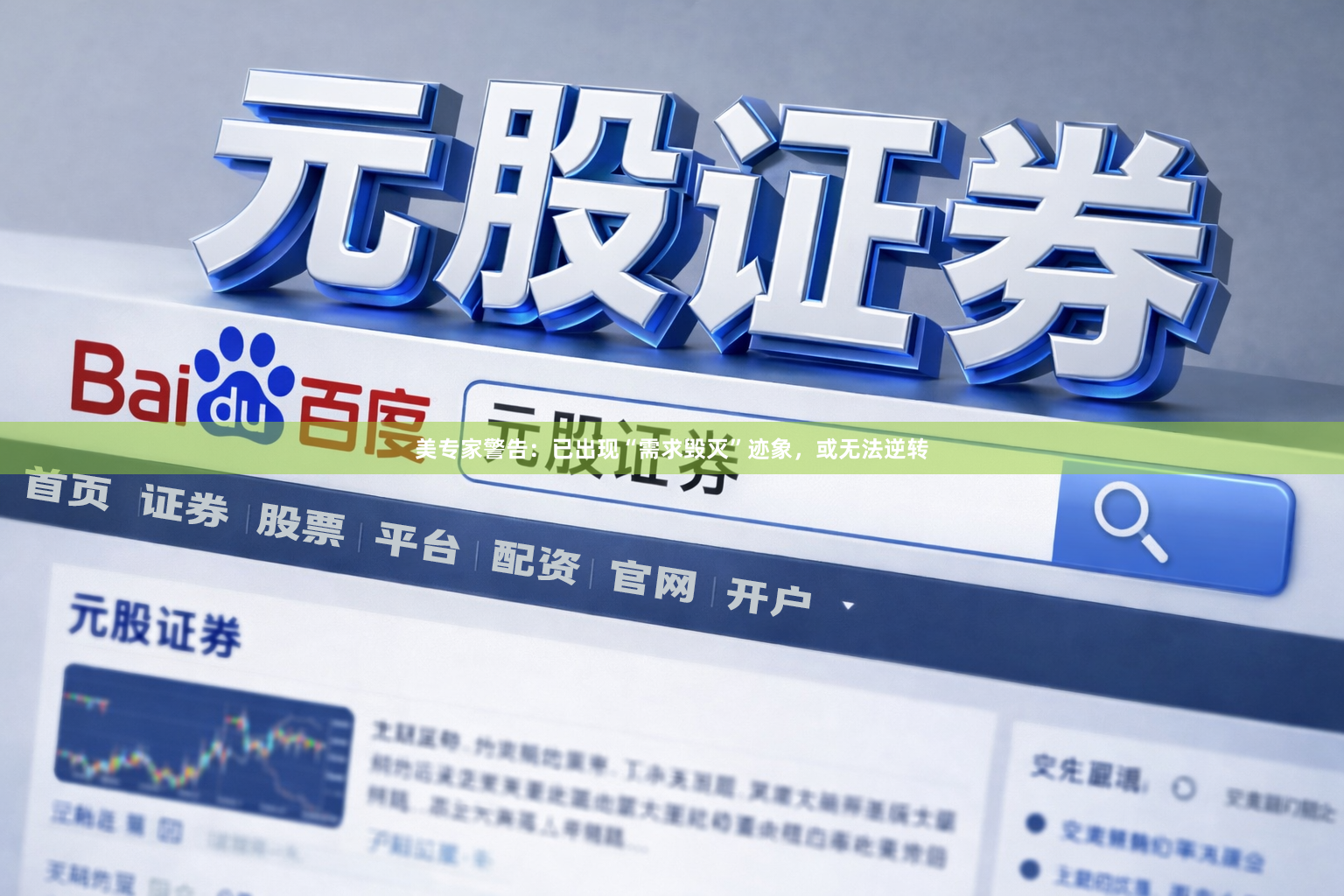 美专家警告：已出现“需求毁灭”迹象，或无法逆转