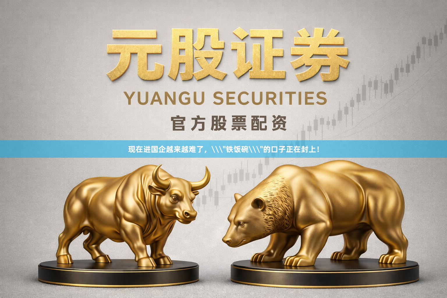 现在进国企越来越难了,\