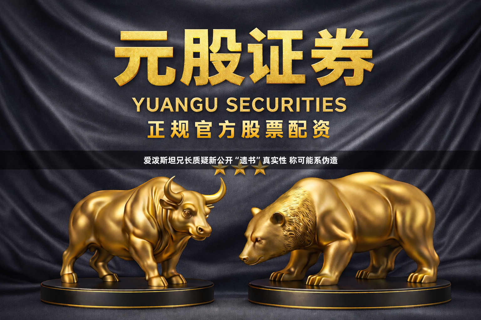 爱泼斯坦兄长质疑新公开“遗书”真实性 称可能系伪造