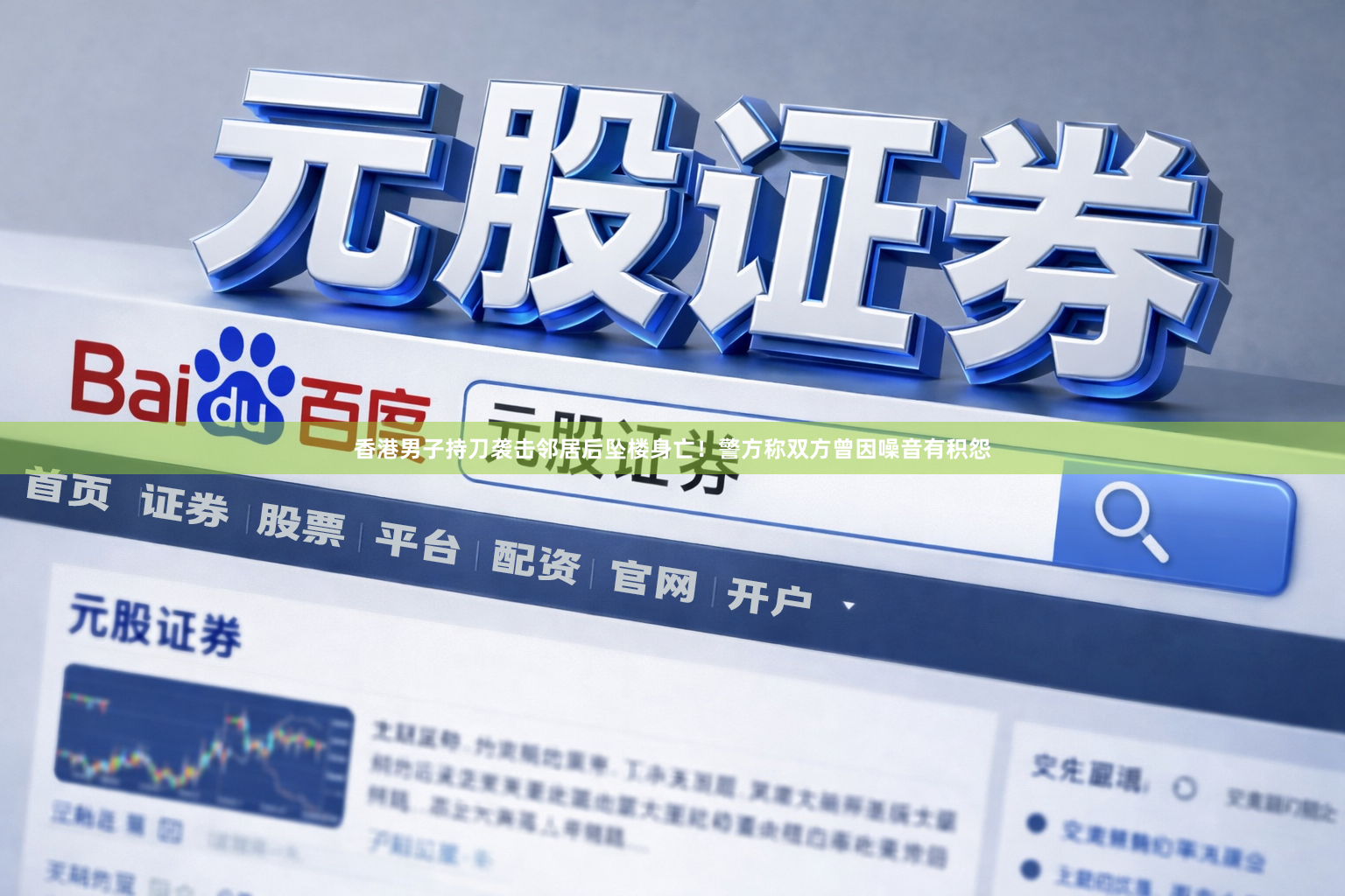 香港男子持刀袭击邻居后坠楼身亡！警方称双方曾因噪音有积怨