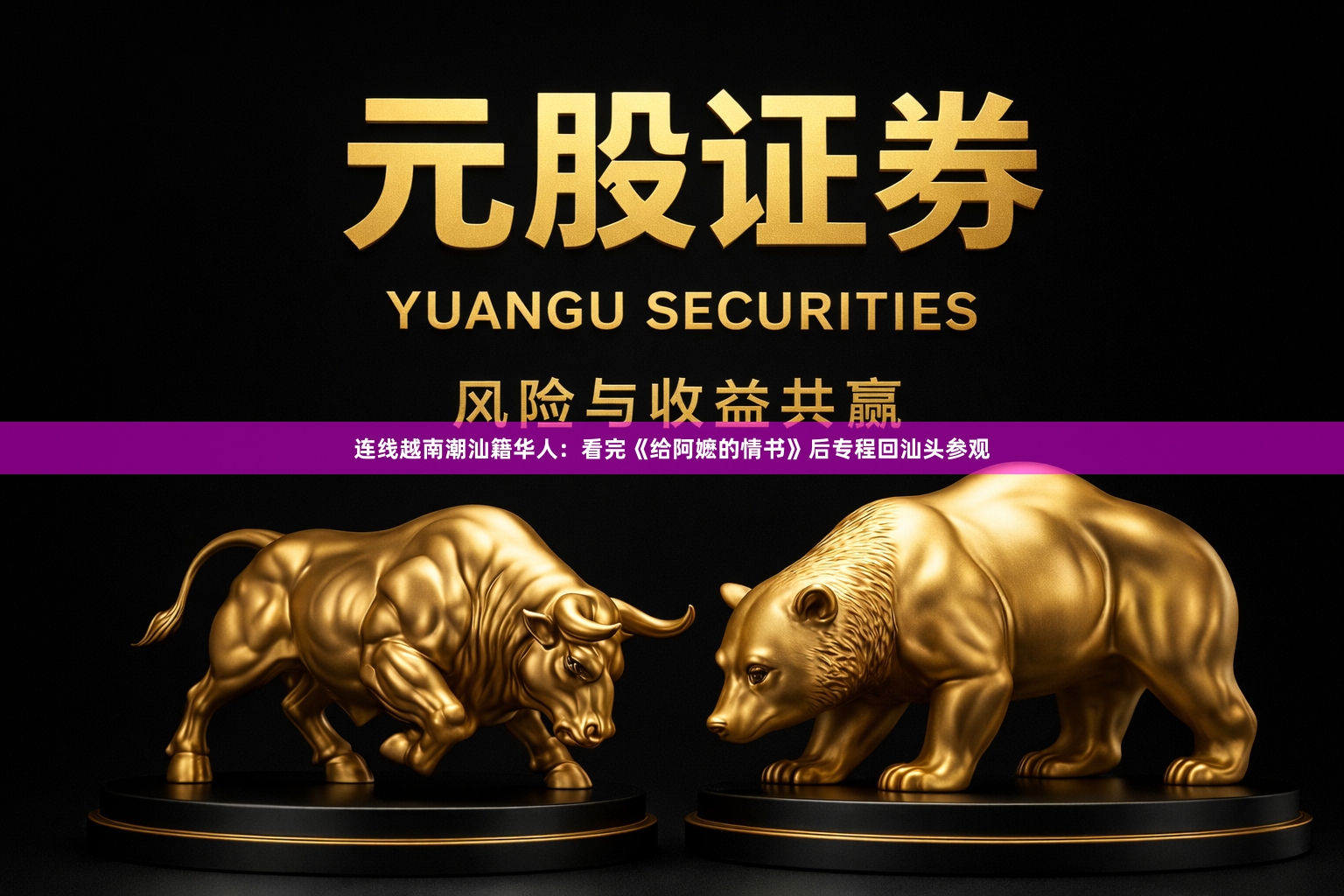 连线越南潮汕籍华人：看完《给阿嬷的情书》后专程回汕头参观