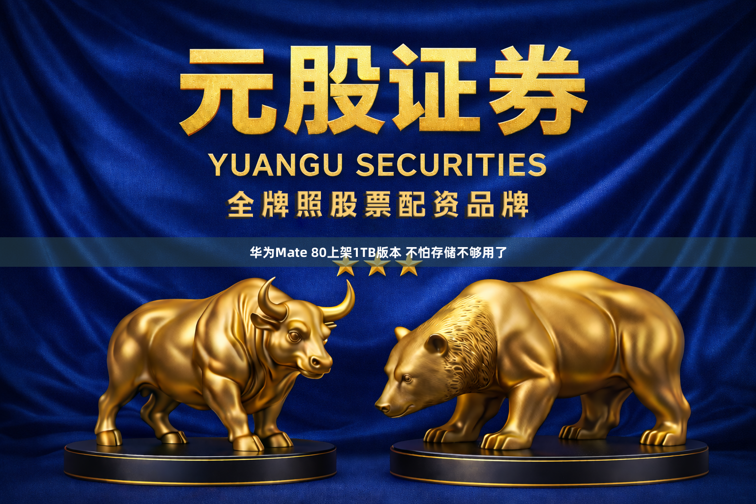 华为Mate 80上架1TB版本 不怕存储不够用了