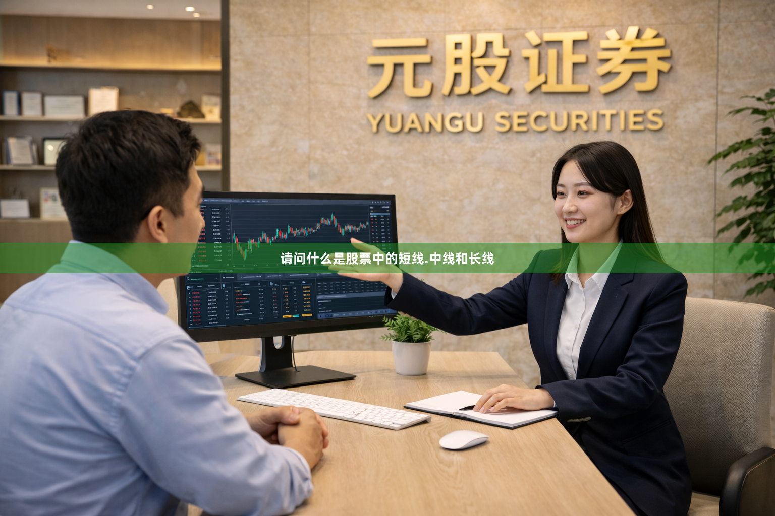 请问什么是股票中的短线.中线和长线