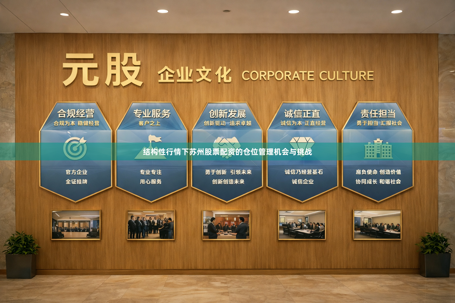 结构性行情下苏州股票配资的仓位管理机会与挑战